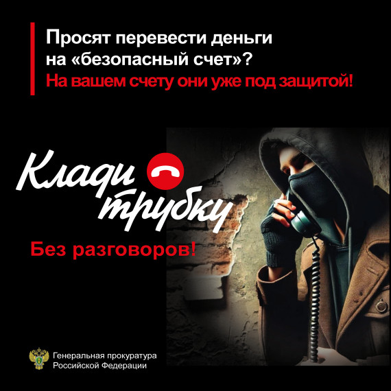 Осторожно мошенники!. Осторожно мошенники!.